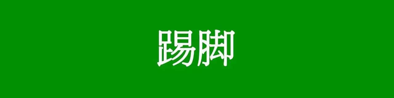 咩话?「腾腾震」同「震腾腾」唔系同一个意思? 咩话?「腾腾震」同「震腾腾」唔系同一个意思?