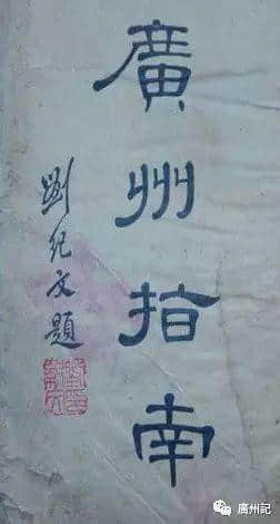 帶上依三本《指南》,穿越到民初省港澳 帶上依三本《指南》,穿越到民初省港澳