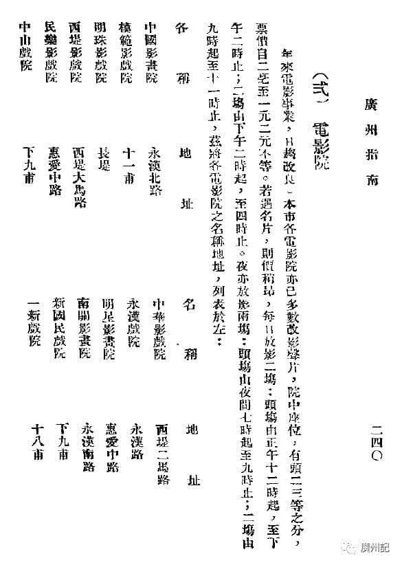 帶上依三本《指南》,穿越到民初省港澳 帶上依三本《指南》,穿越到民初省港澳