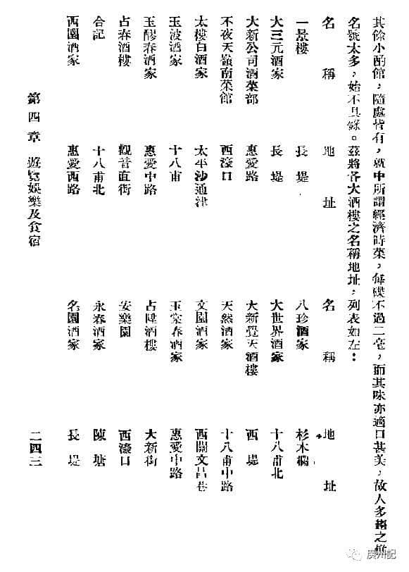 帶上依三本《指南》,穿越到民初省港澳 帶上依三本《指南》,穿越到民初省港澳