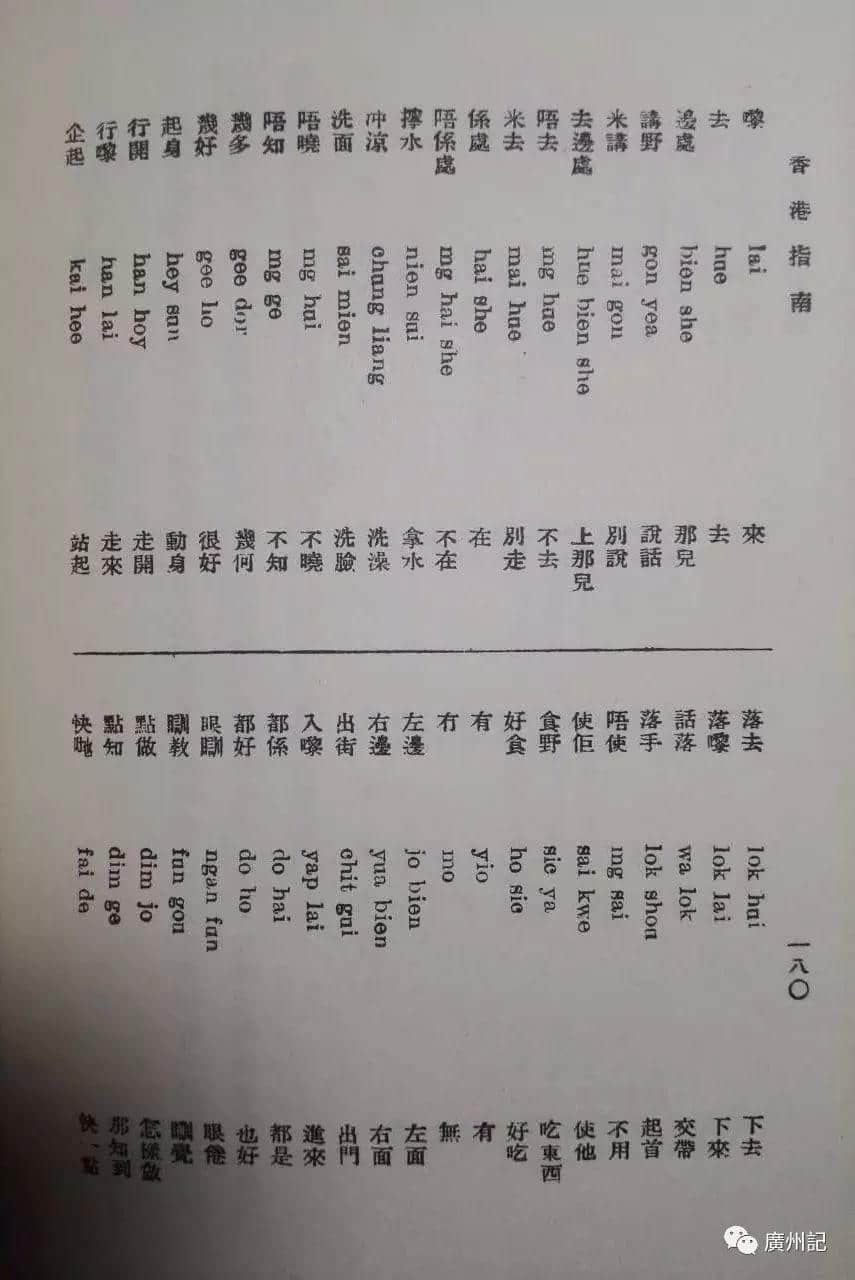 帶上依三本《指南》,穿越到民初省港澳 帶上依三本《指南》,穿越到民初省港澳