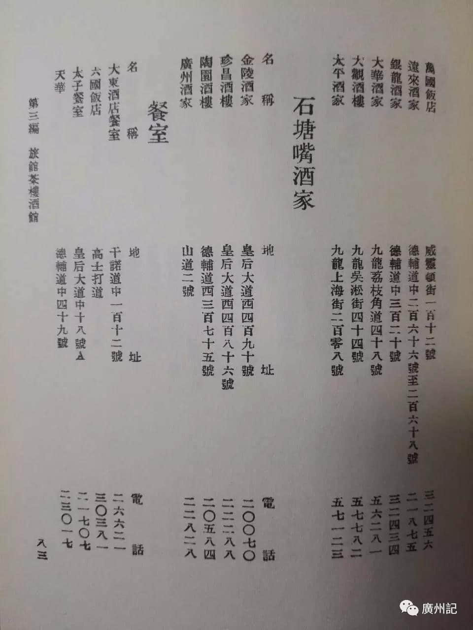 帶上依三本《指南》,穿越到民初省港澳 帶上依三本《指南》,穿越到民初省港澳