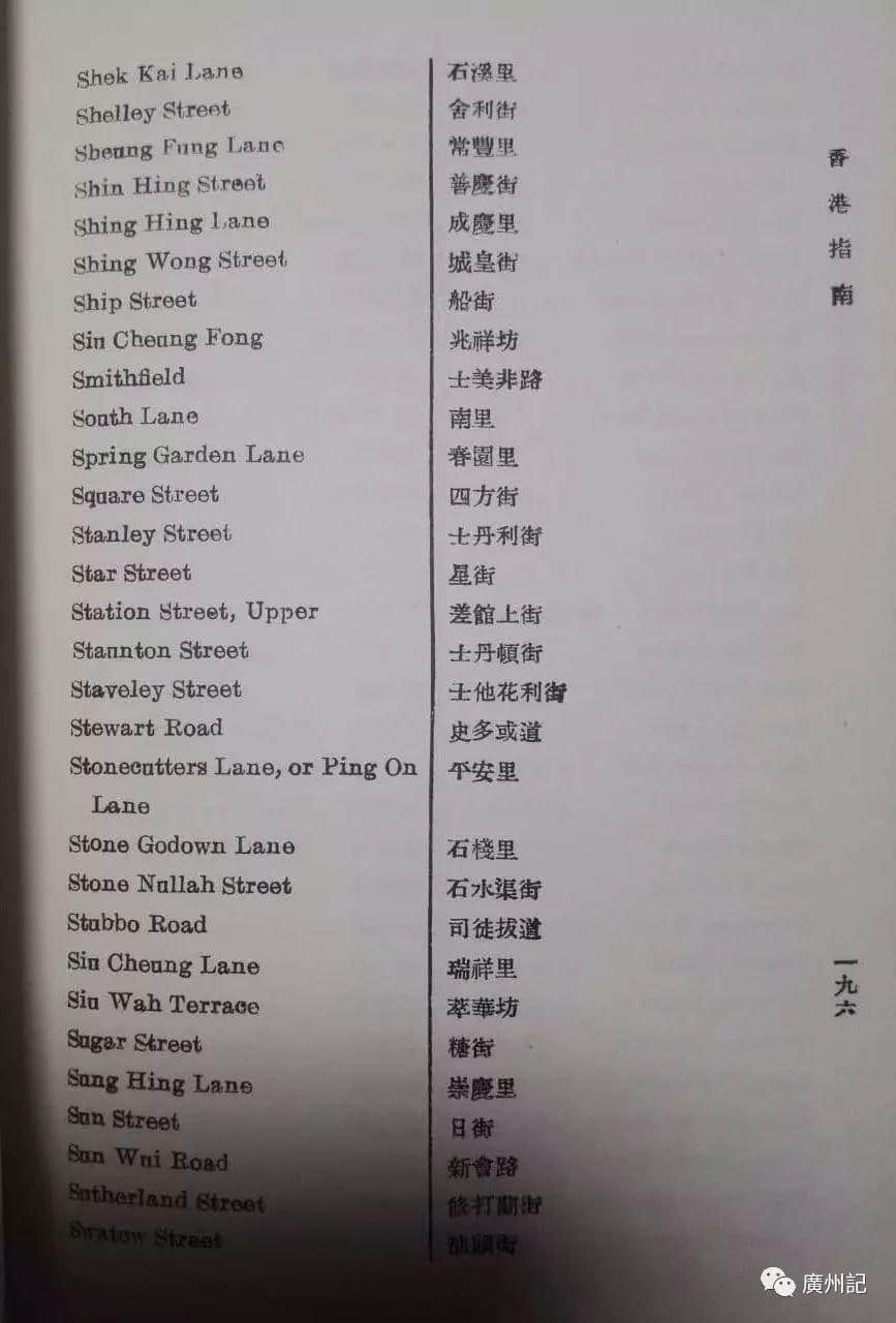 帶上依三本《指南》,穿越到民初省港澳 帶上依三本《指南》,穿越到民初省港澳