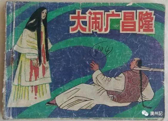 廣州都城隍庙趣史│女子情場的愛與恨(附粵語講古) 廣州都城隍庙趣史│女子情場的愛與恨(附粵語講古)
