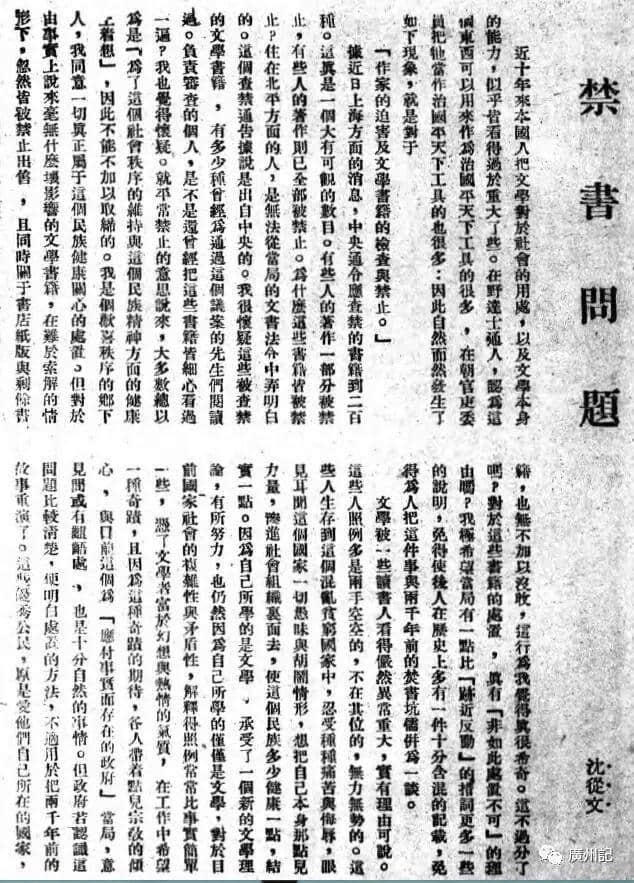 防民之口--閑議清代廣東禁書 防民之口--閑議清代廣東禁書
