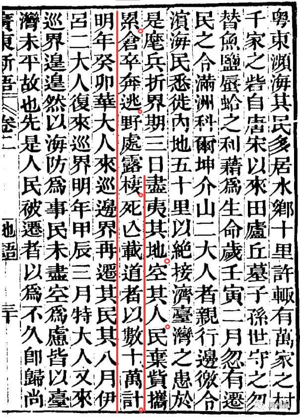 防民之口--閑議清代廣東禁書 防民之口--閑議清代廣東禁書