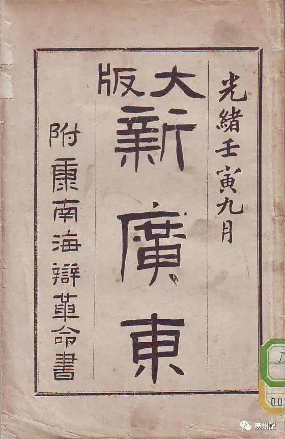 防民之口--閑議清代廣東禁書 防民之口--閑議清代廣東禁書