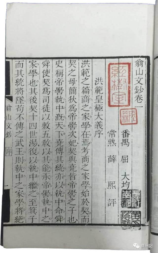 防民之口--閑議清代廣東禁書 防民之口--閑議清代廣東禁書