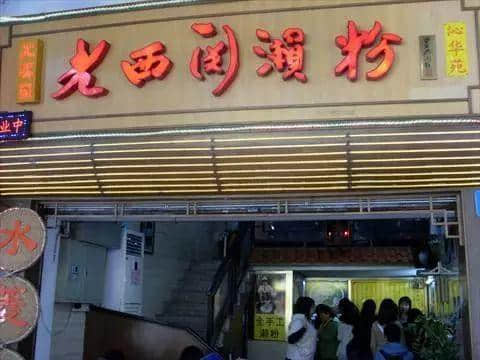 这碗日益衰落的传统小吃,牵动着多少广州人的童年 这碗日益衰落的传统小吃,牵动着多少广州人的童年