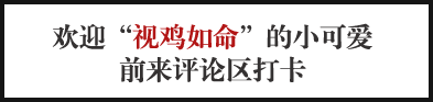没有一只鸡能活着走出广州 没有一只鸡能活着走出广州