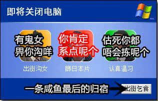 假如人生系一个电脑系统,请即刻帮我关机 假如人生系一个电脑系统,请即刻帮我关机