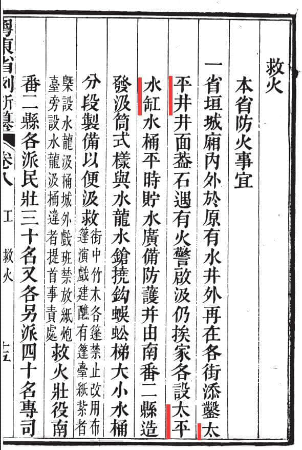太平井保太平│清代廣州消防舊跡 太平井保太平│清代廣州消防舊跡