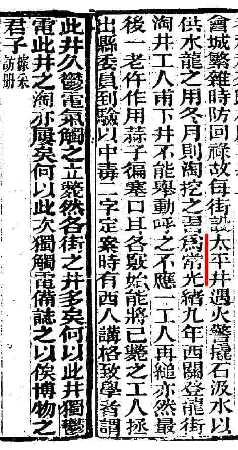 太平井保太平│清代廣州消防舊跡 太平井保太平│清代廣州消防舊跡