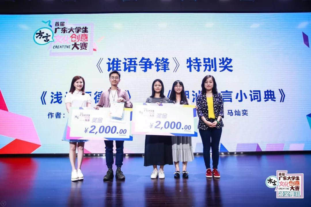 全国首个方言文化创意大赛颁奖典礼隆重举行 全国首个方言文化创意大赛颁奖典礼隆重举行