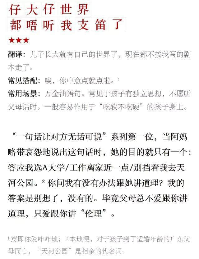 99%的广州阿妈都说过这些话,你听过哪几句? 99%的广州阿妈都说过这些话,你听过哪几句?