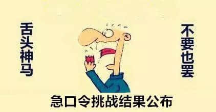 广州人都读不好这些句子?!不能流利读出的请自觉转走! 广州人都读不好这些句子?!不能流利读出的请自觉转走!