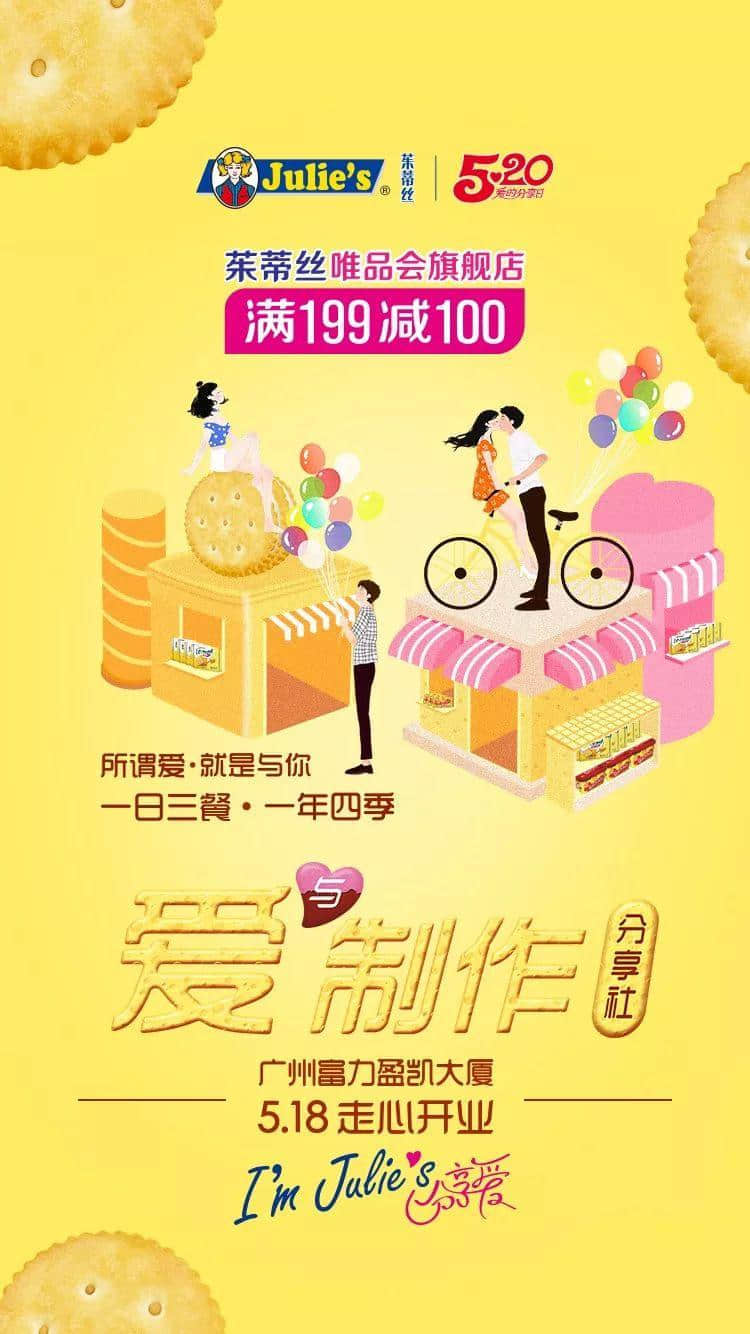 食在广州，520又有新吃法秀恩爱！