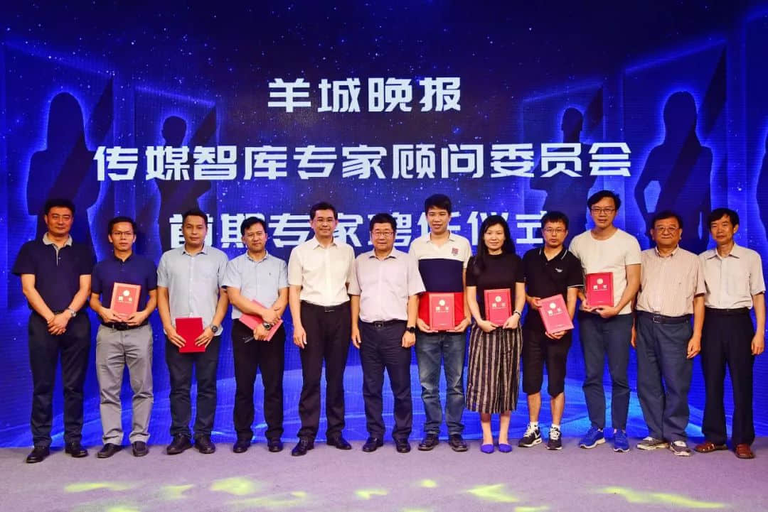 羊城晚报传媒智库成立啦! 羊城晚报传媒智库成立啦!