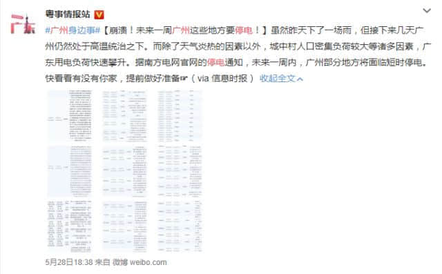 没经历过高温停电，都不好意思说自己是广州人