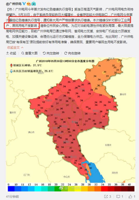 没经历过高温停电，都不好意思说自己是广州人