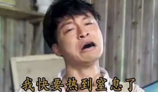 如何在高温又停电的广州活下来? 如何在高温又停电的广州活下来?