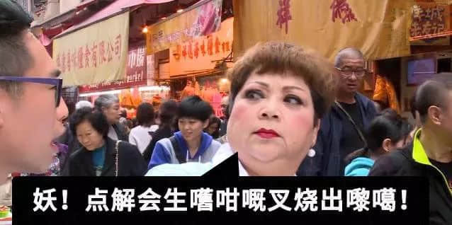你有十八般武艺，我得阿妈安嘅108个罪名