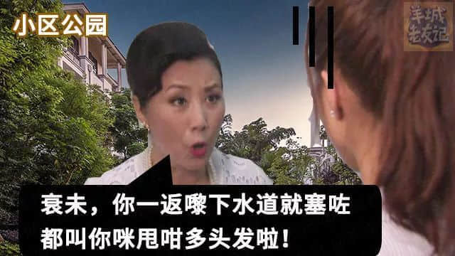 你有十八般武艺，我得阿妈安嘅108个罪名