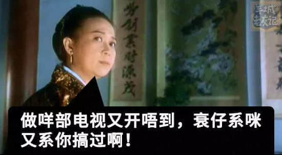 你有十八般武艺，我得阿妈安嘅108个罪名