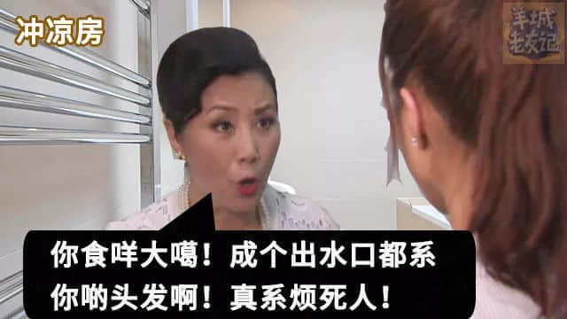 你有十八般武艺，我得阿妈安嘅108个罪名