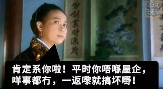 你有十八般武艺，我得阿妈安嘅108个罪名