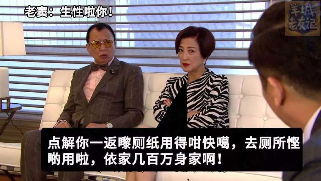 你有十八般武艺，我得阿妈安嘅108个罪名