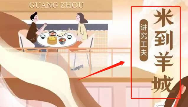 @米其林指南,你嚟广州点解唔搵我哋帮你写文案? @米其林指南,你嚟广州点解唔搵我哋帮你写文案?