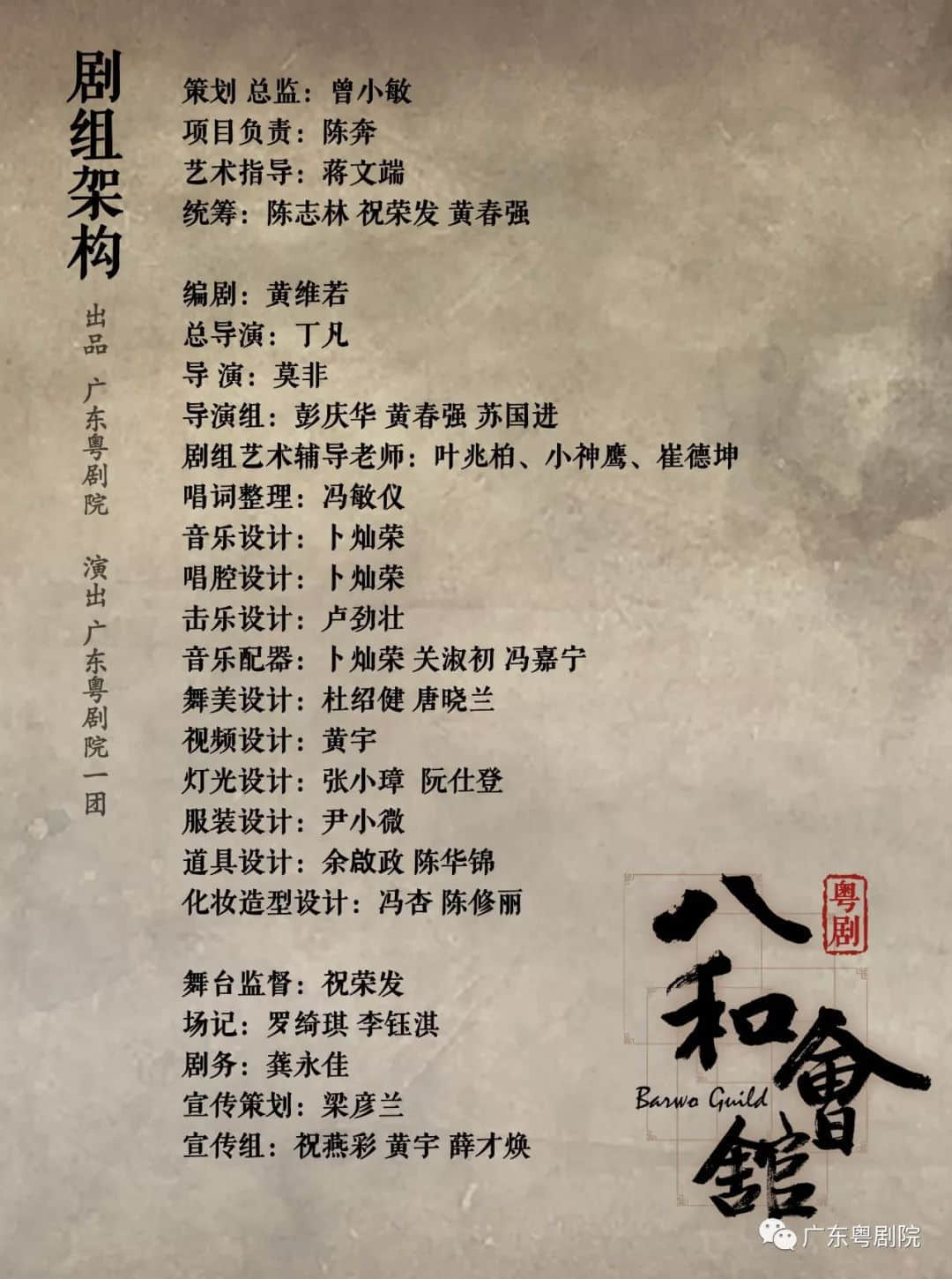重磅曝光· 粤剧 《八和会馆》宣传片,4月23日,等您来! 重磅曝光· 粤剧 《八和会馆》宣传片,4月23日,等您来!