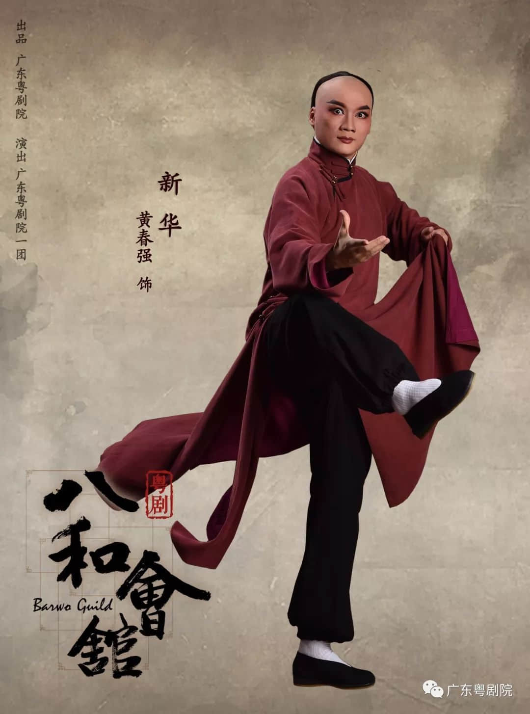 重磅曝光· 粤剧 《八和会馆》宣传片,4月23日,等您来! 重磅曝光· 粤剧 《八和会馆》宣传片,4月23日,等您来!