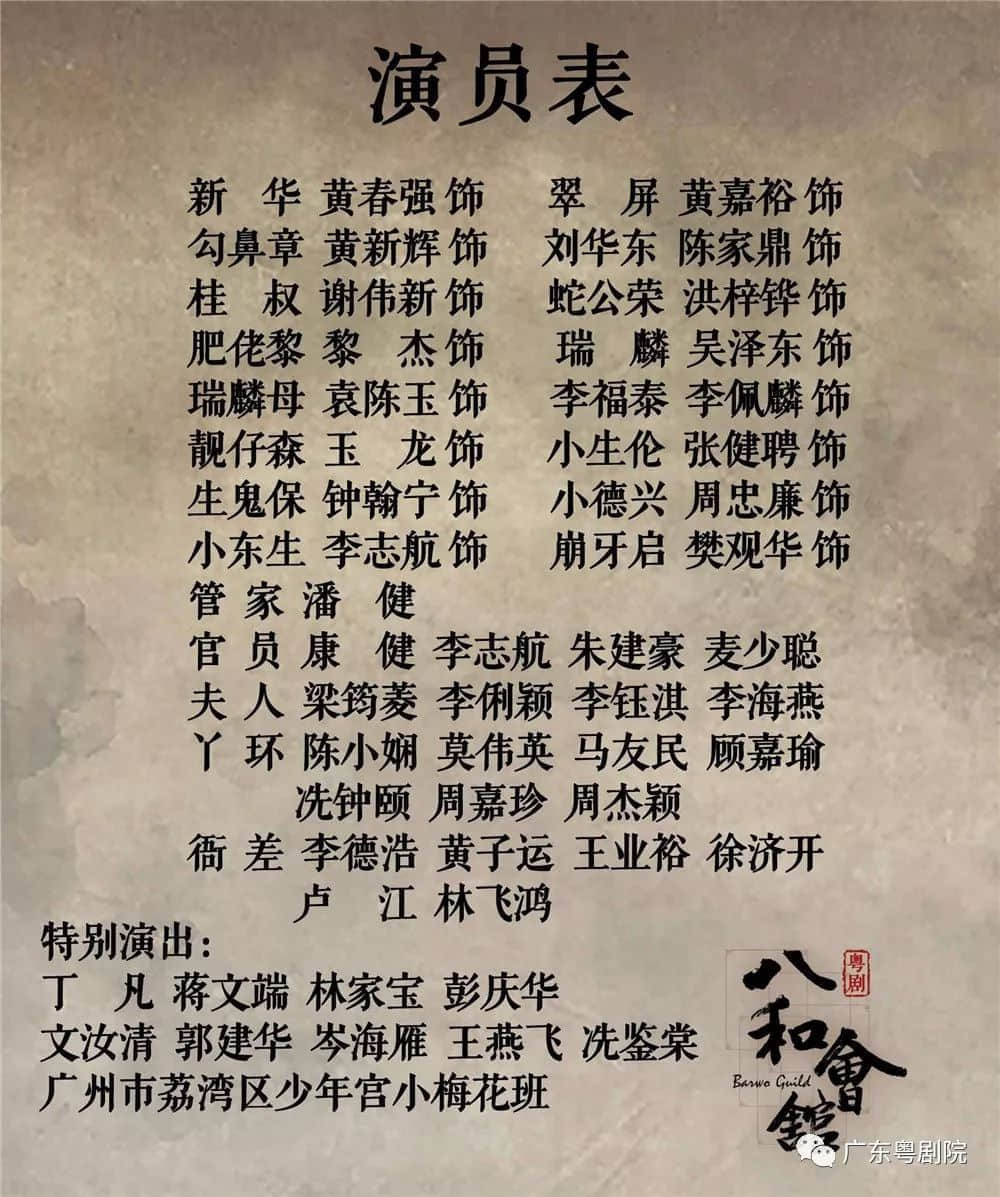重磅曝光· 粤剧 《八和会馆》宣传片,4月23日,等您来! 重磅曝光· 粤剧 《八和会馆》宣传片,4月23日,等您来!