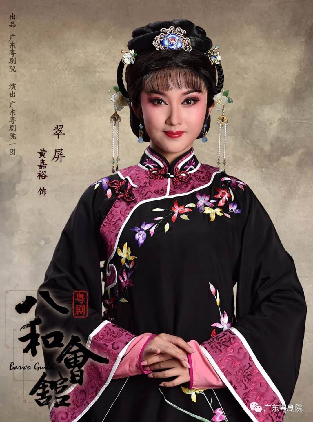 重磅曝光· 粤剧 《八和会馆》宣传片,4月23日,等您来! 重磅曝光· 粤剧 《八和会馆》宣传片,4月23日,等您来!