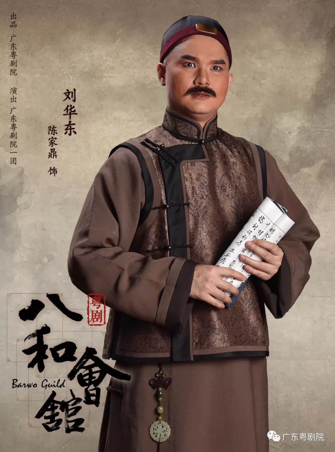 重磅曝光· 粤剧 《八和会馆》宣传片,4月23日,等您来! 重磅曝光· 粤剧 《八和会馆》宣传片,4月23日,等您来!