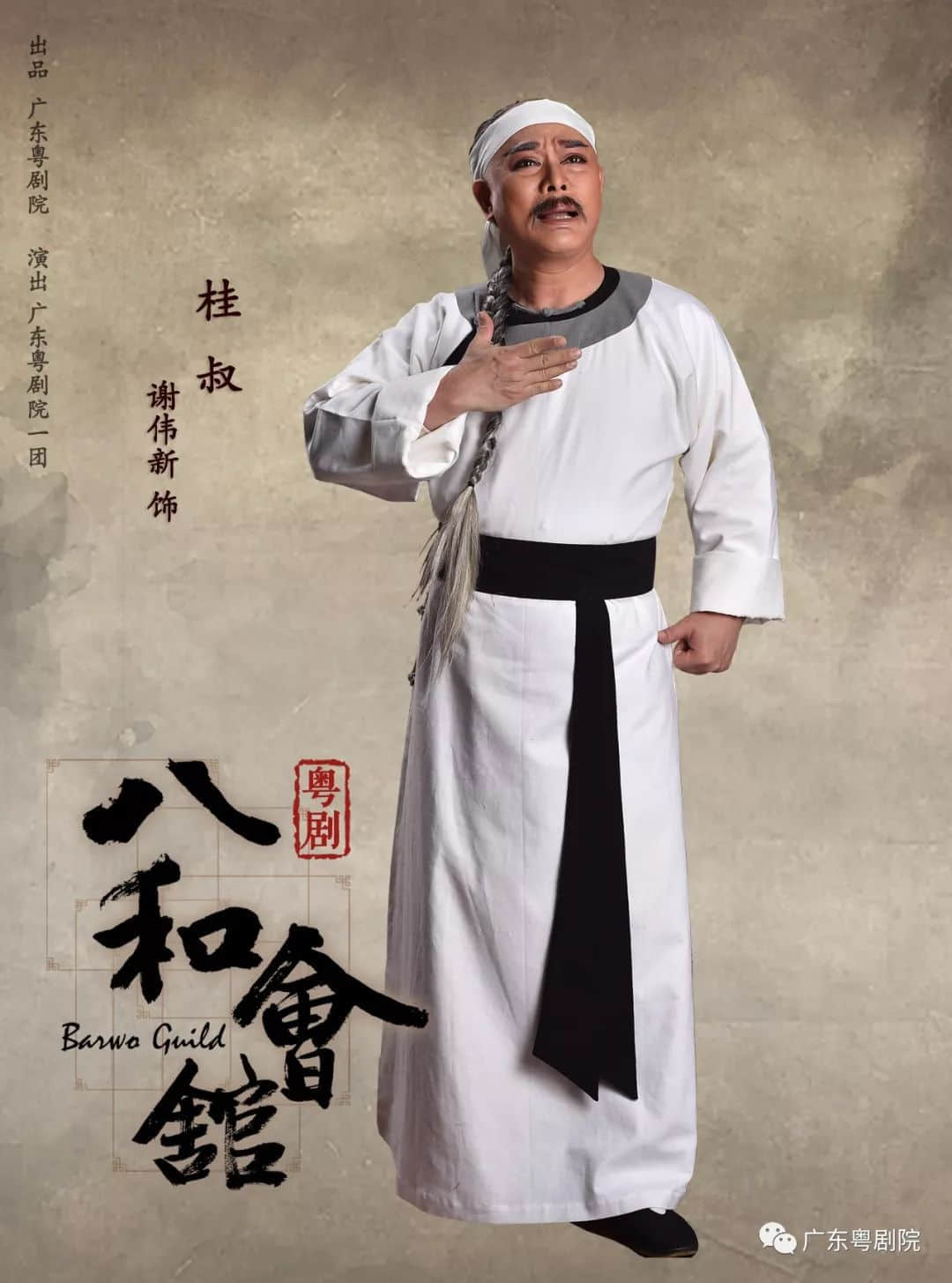 重磅曝光· 粤剧 《八和会馆》宣传片,4月23日,等您来! 重磅曝光· 粤剧 《八和会馆》宣传片,4月23日,等您来!