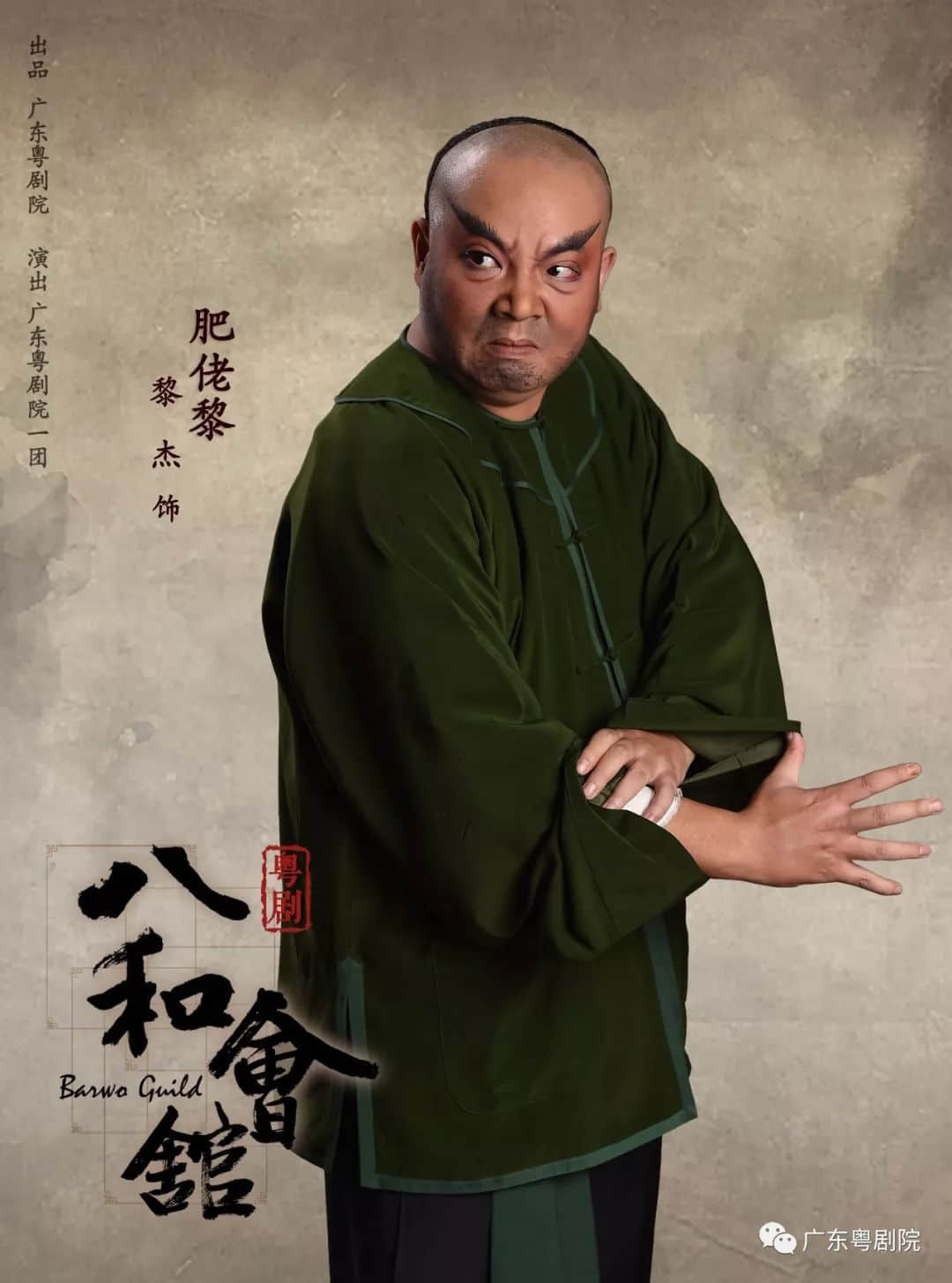 重磅曝光· 粤剧 《八和会馆》宣传片,4月23日,等您来! 重磅曝光· 粤剧 《八和会馆》宣传片,4月23日,等您来!