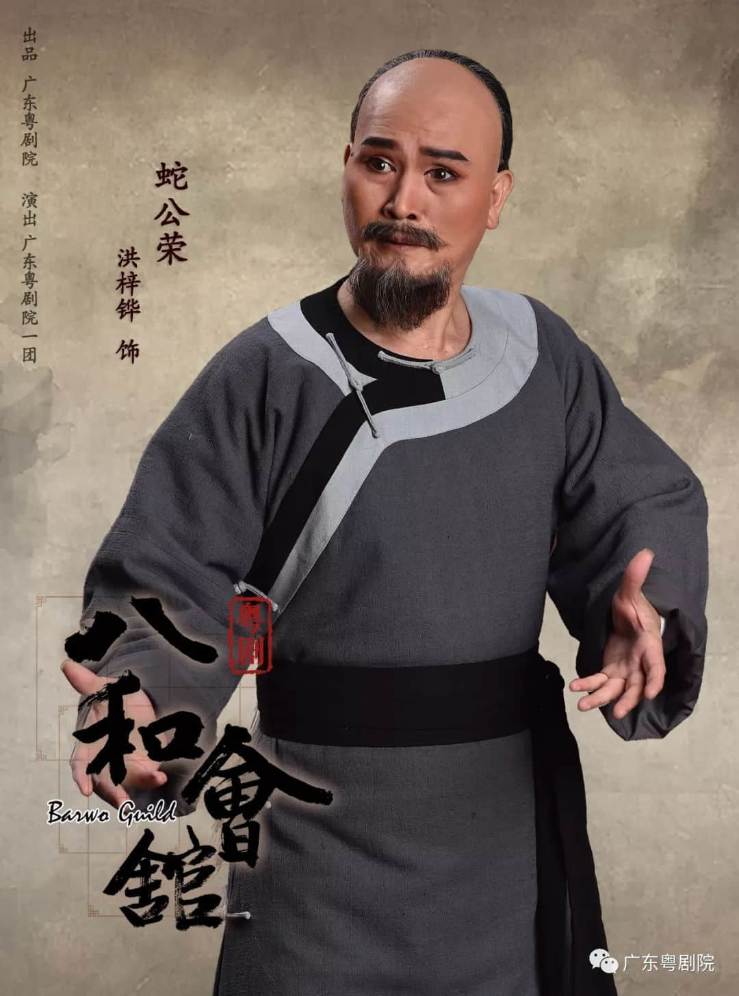 重磅曝光· 粤剧 《八和会馆》宣传片,4月23日,等您来! 重磅曝光· 粤剧 《八和会馆》宣传片,4月23日,等您来!