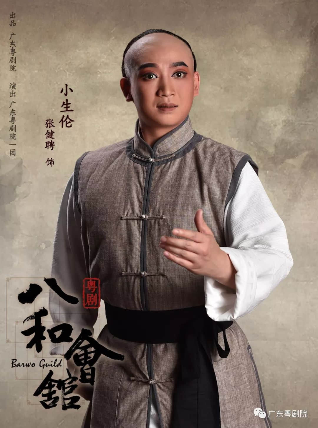 重磅曝光· 粤剧 《八和会馆》宣传片,4月23日,等您来! 重磅曝光· 粤剧 《八和会馆》宣传片,4月23日,等您来!