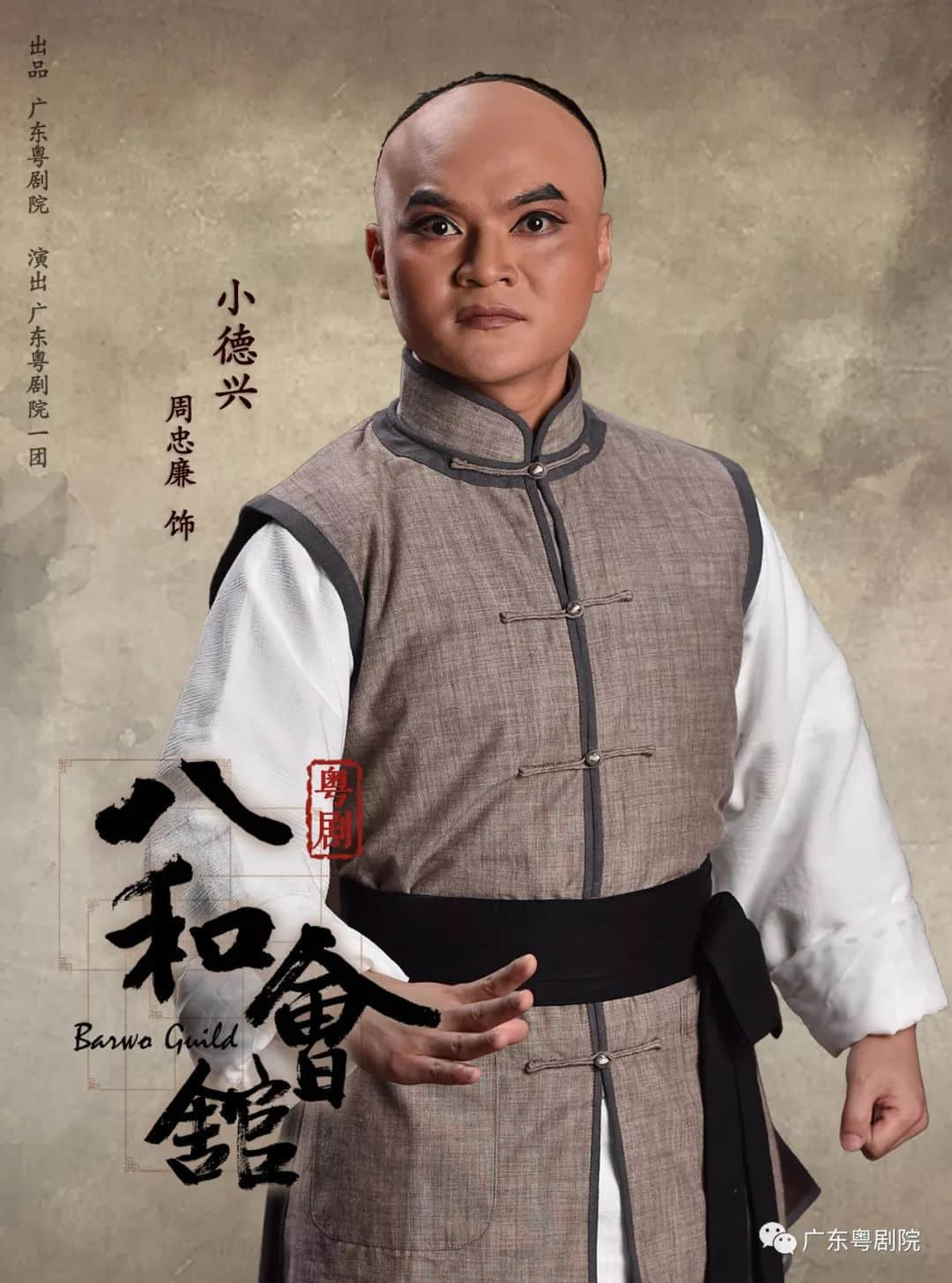 重磅曝光· 粤剧 《八和会馆》宣传片,4月23日,等您来! 重磅曝光· 粤剧 《八和会馆》宣传片,4月23日,等您来!