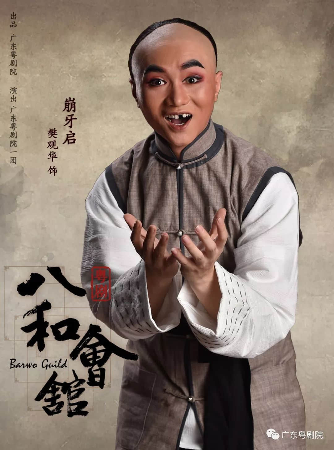 重磅曝光· 粤剧 《八和会馆》宣传片,4月23日,等您来! 重磅曝光· 粤剧 《八和会馆》宣传片,4月23日,等您来!