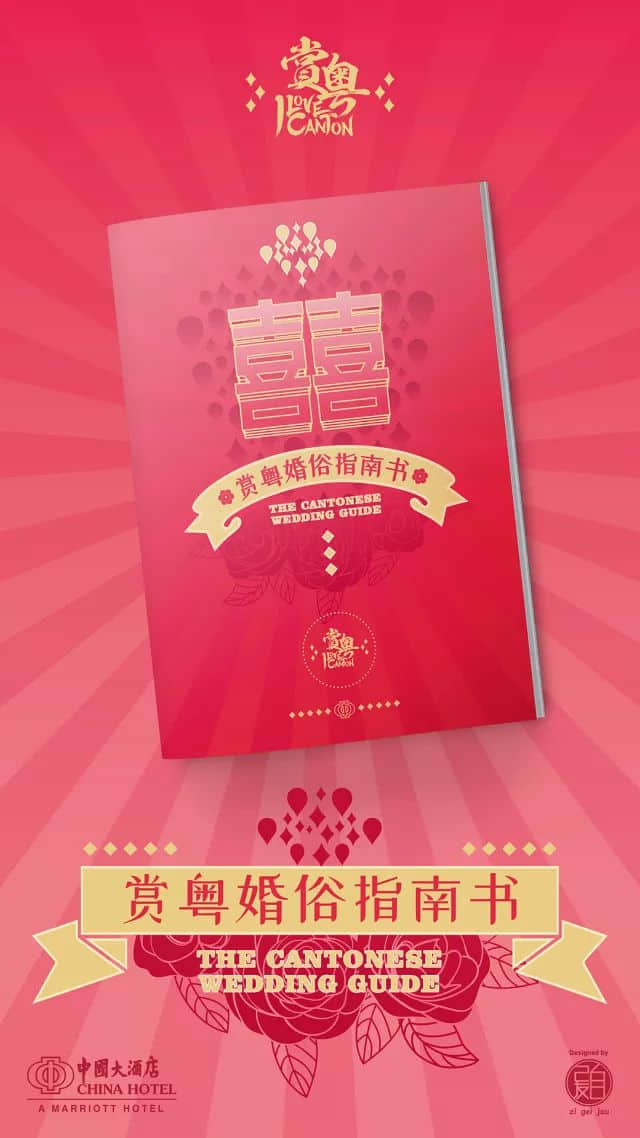 广府婚俗,就是恰到好处的仪式感…… 广府婚俗,就是恰到好处的仪式感……