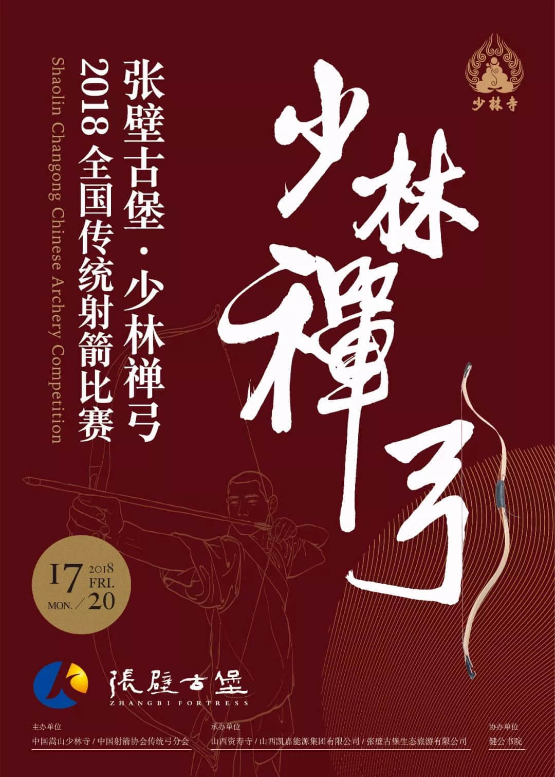记事 | 2018年健公国术大赛夏季赛回顾 记事 | 2018年健公国术大赛夏季赛回顾