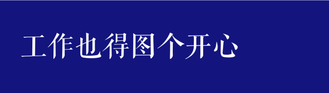 @广州职场菜鸟:毕业一年,你换了多少份工作? @广州职场菜鸟:毕业一年,你换了多少份工作?