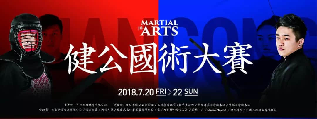 记事 | 2018年健公国术大赛夏季赛回顾 记事 | 2018年健公国术大赛夏季赛回顾