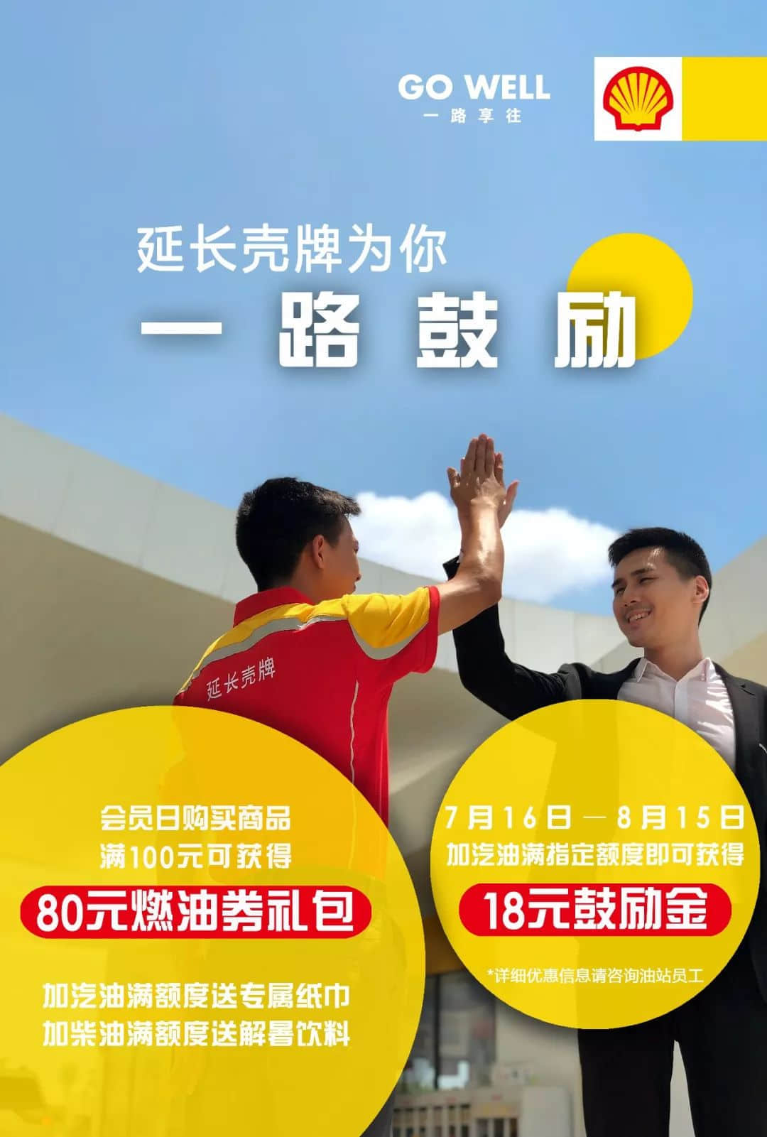 就算世界杯结束了,加油鼓励不能停!来看这个油站的大招! 就算世界杯结束了,加油鼓励不能停!来看这个油站的大招!