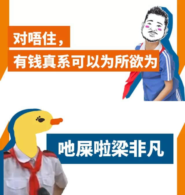 失传十年嘅广东小学生嘈交金句,今日竟重现江湖! 失传十年嘅广东小学生嘈交金句,今日竟重现江湖!