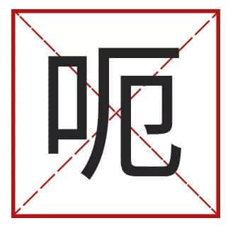 我成日讲粤语,更想写啱粤语! 我成日讲粤语,更想写啱粤语!